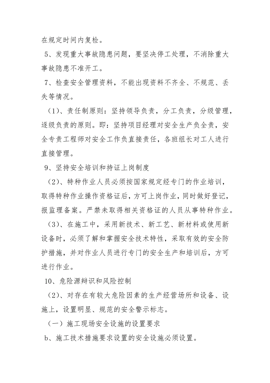 监理安全管理办法.docx_第2页