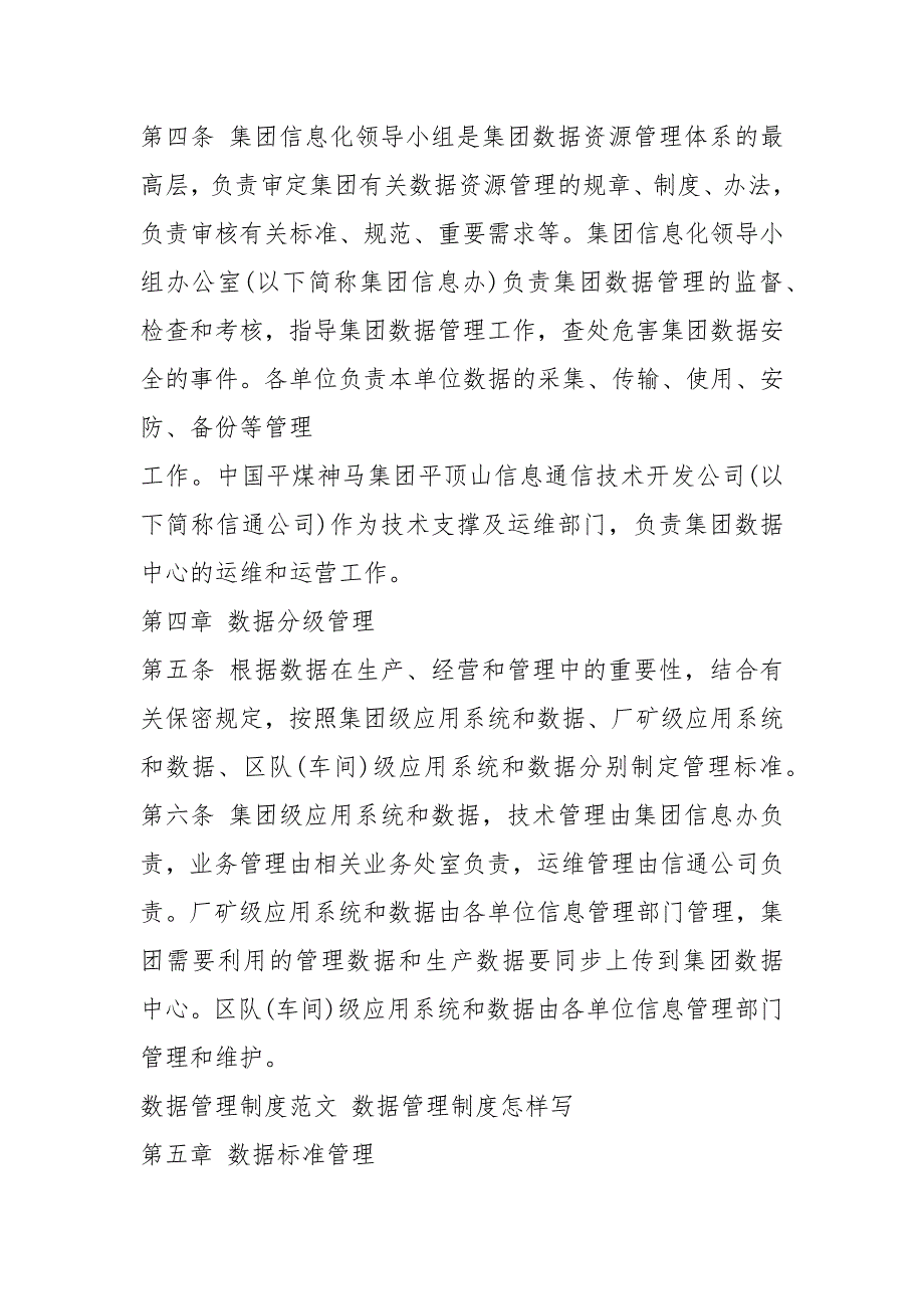 数据管理制度6篇.docx_第3页