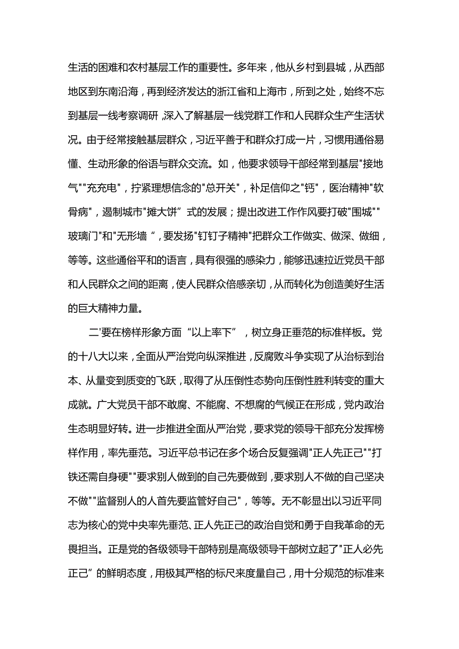 党课：坚持以上率下强化作风建设.docx_第2页