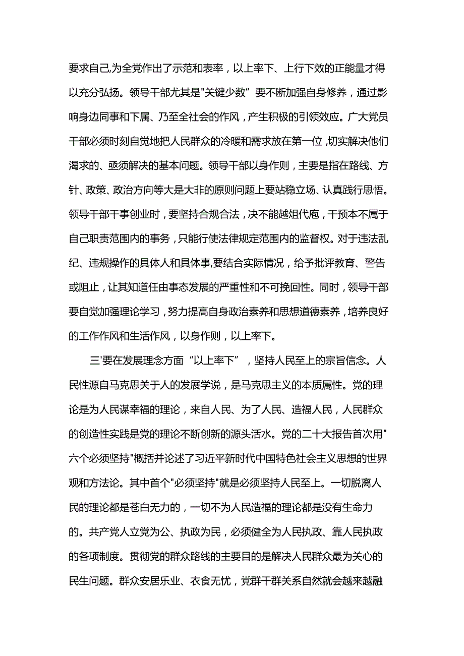 党课：坚持以上率下强化作风建设.docx_第3页