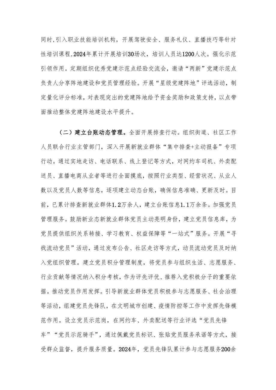 在2025年全市新兴领域党建工作暨社会工作部长会议上的交流发言材料.docx_第2页