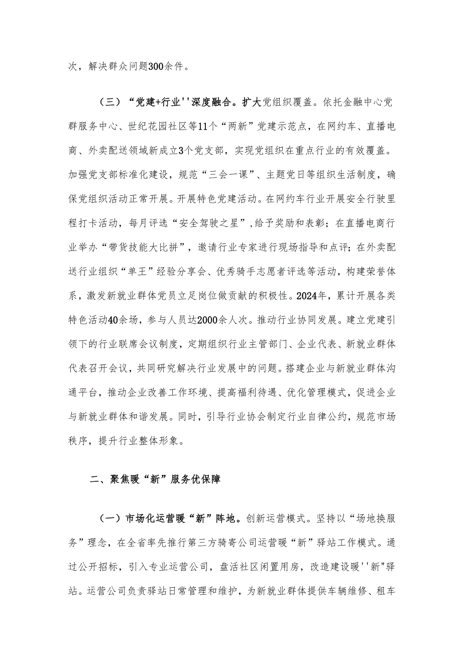 在2025年全市新兴领域党建工作暨社会工作部长会议上的交流发言材料.docx_第3页