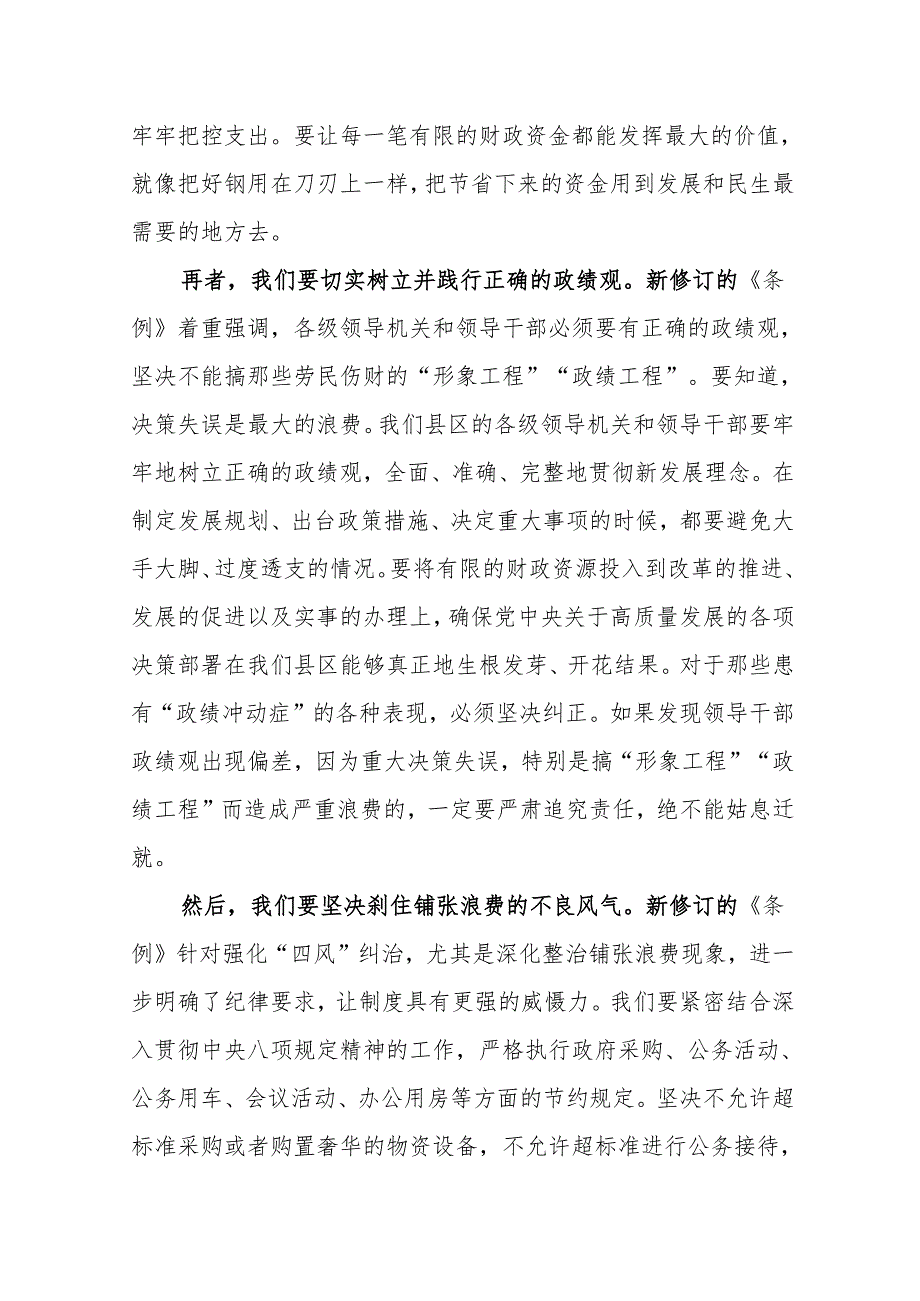 2025学习修订后的《党政机关厉行节约反对浪费条例》研讨发言材料.docx_第3页
