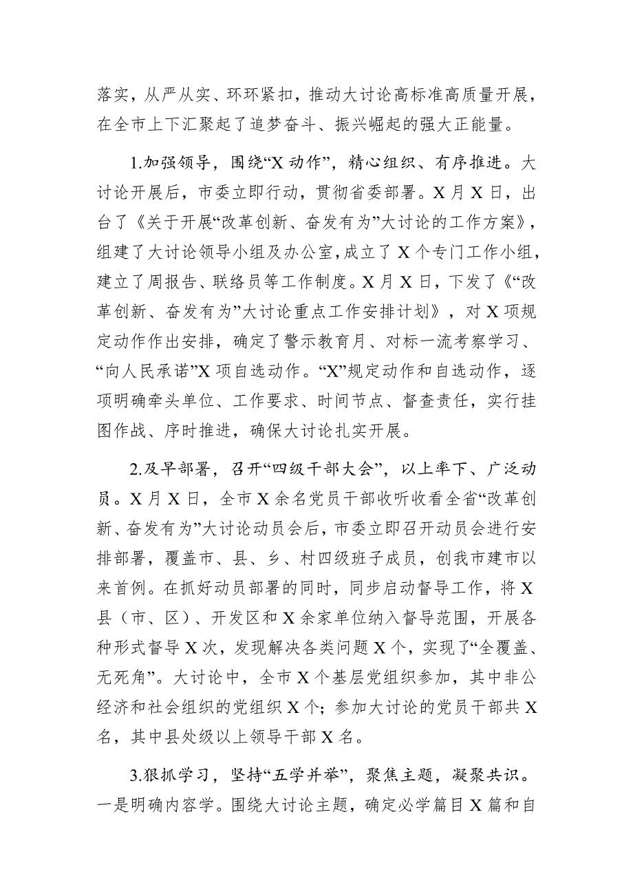 市委书记在全市改革创新奋发有为大讨论交流总结会议上的讲话.docx_第2页