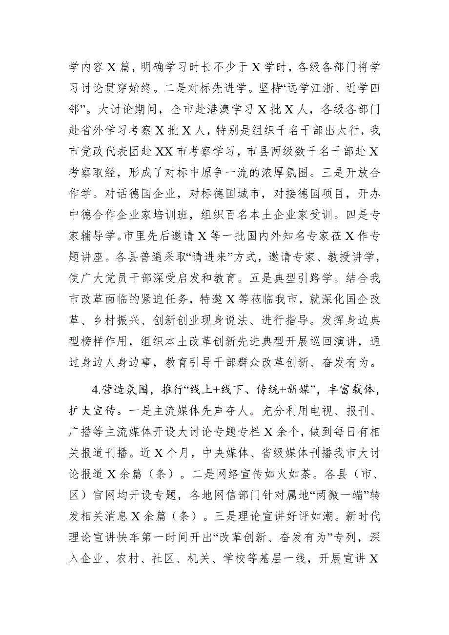 市委书记在全市改革创新奋发有为大讨论交流总结会议上的讲话.docx_第3页
