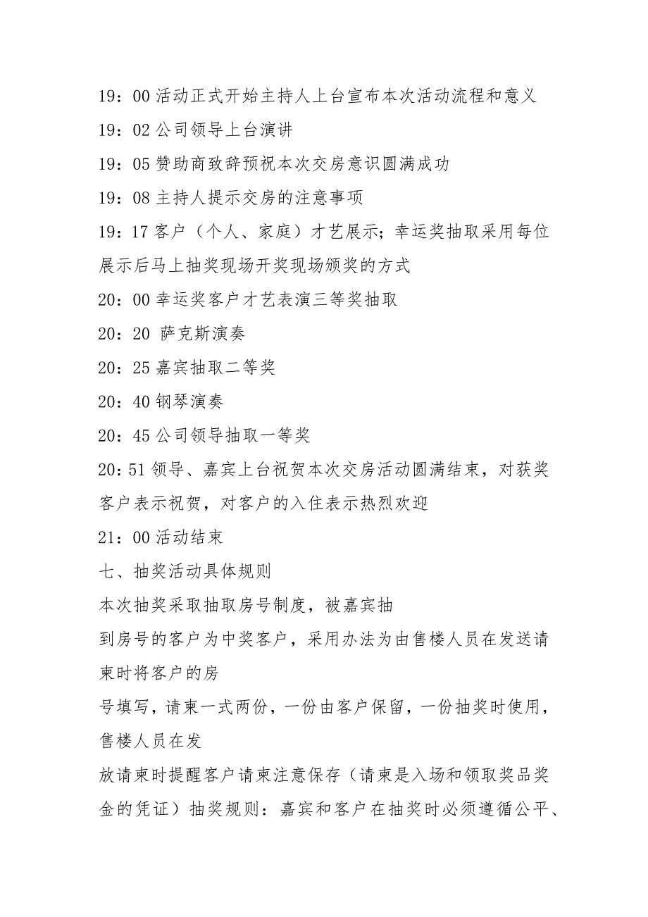 房地产交房活动方案精品文案.docx_第2页