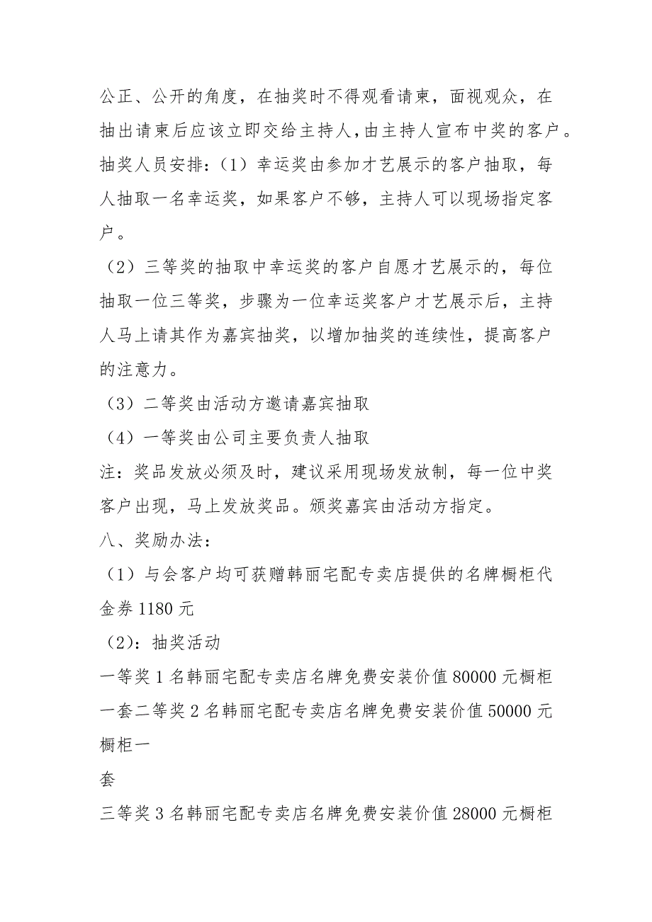 房地产交房活动方案精品文案.docx_第3页