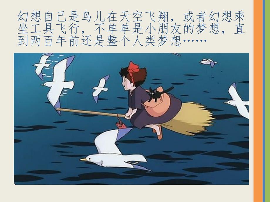 小学生飞机科普PPT课件.pptx_第2页