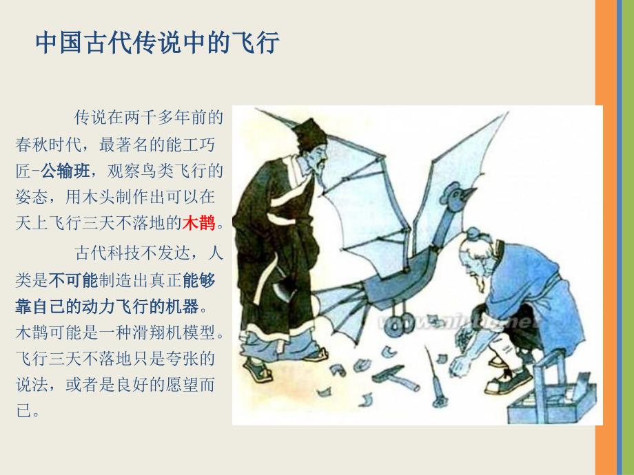小学生飞机科普PPT课件.pptx_第3页