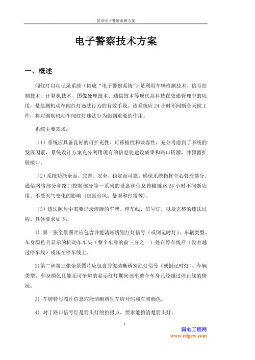 某市电子警察系统方案.doc