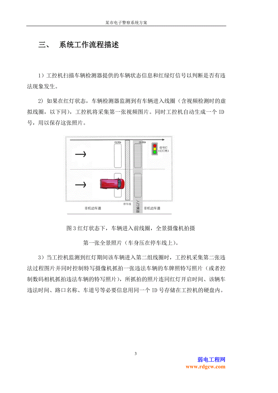 某市电子警察系统方案.doc_第3页