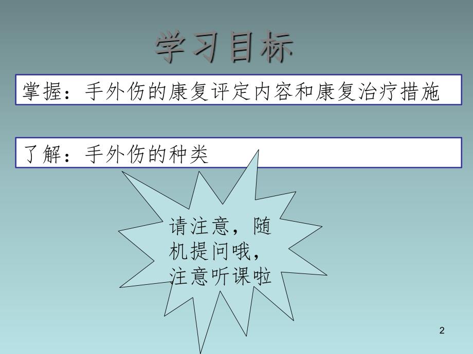 手外伤的康复PPT演示课件.ppt_第2页