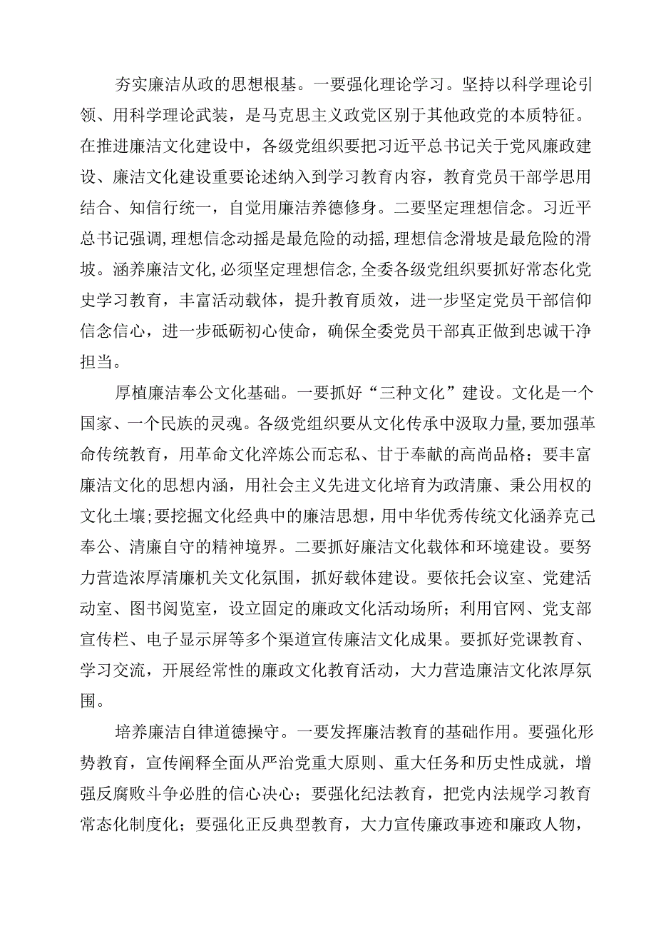 2025年党员干部廉政廉洁专题党课讲稿(精选六篇合集).docx_第2页