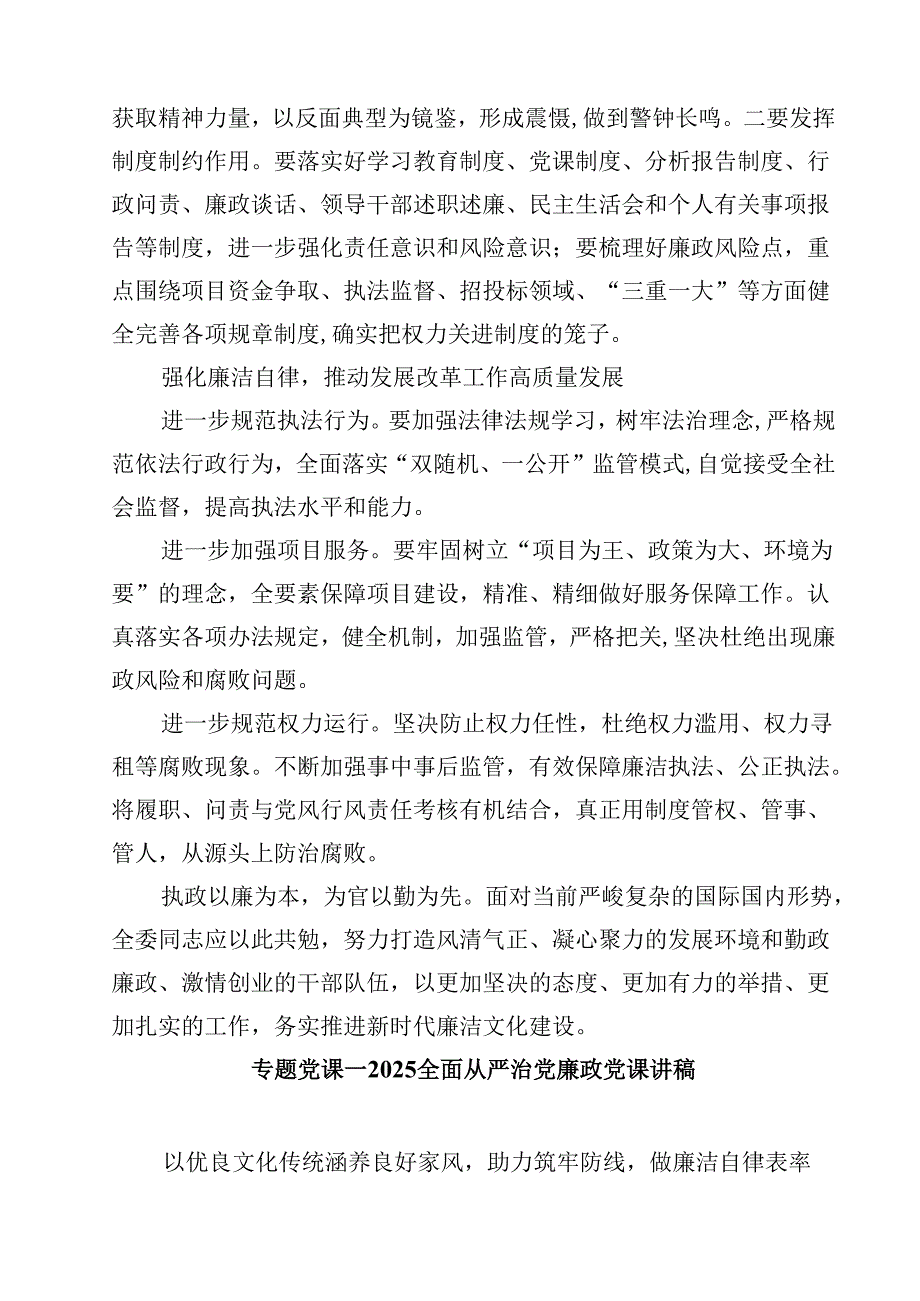 2025年党员干部廉政廉洁专题党课讲稿(精选六篇合集).docx_第3页