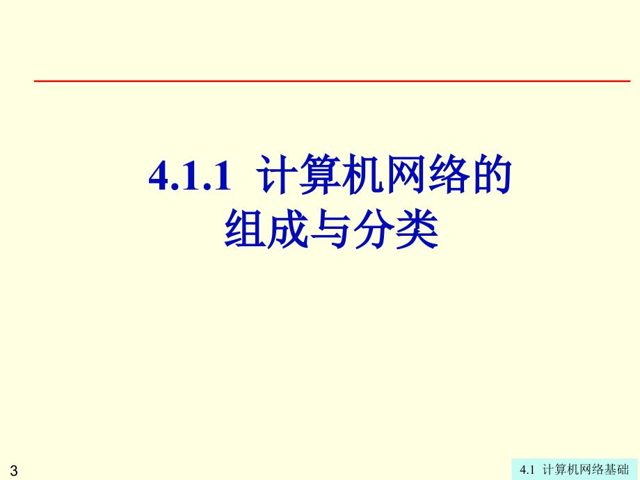 江苏专转本计算机第4章.ppt_第3页