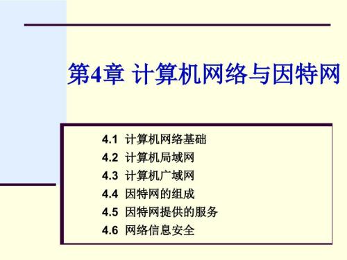 江苏专转本计算机第4章.ppt