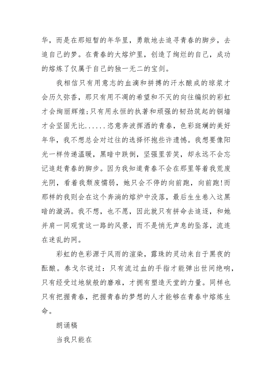 朗诵稿董卿朗诵相信未来.docx_第2页