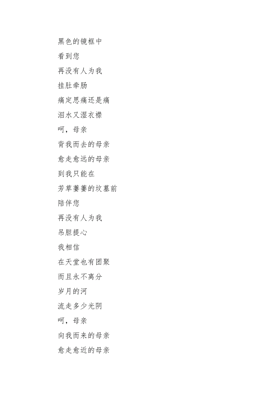 朗诵稿董卿朗诵相信未来.docx_第3页