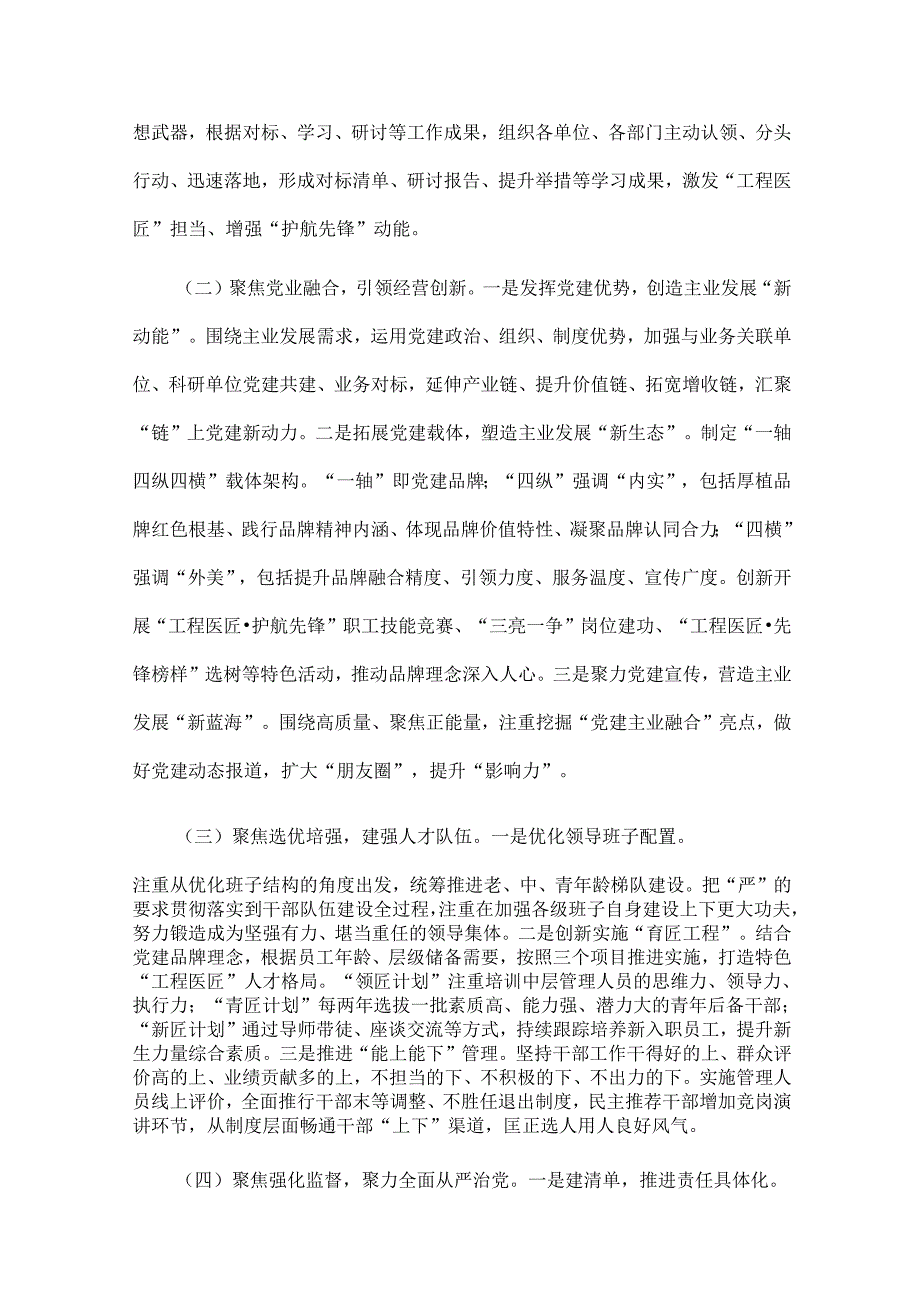关于国有企业党委落实全面从严治党主体责任工作情况的报告2篇.docx_第2页