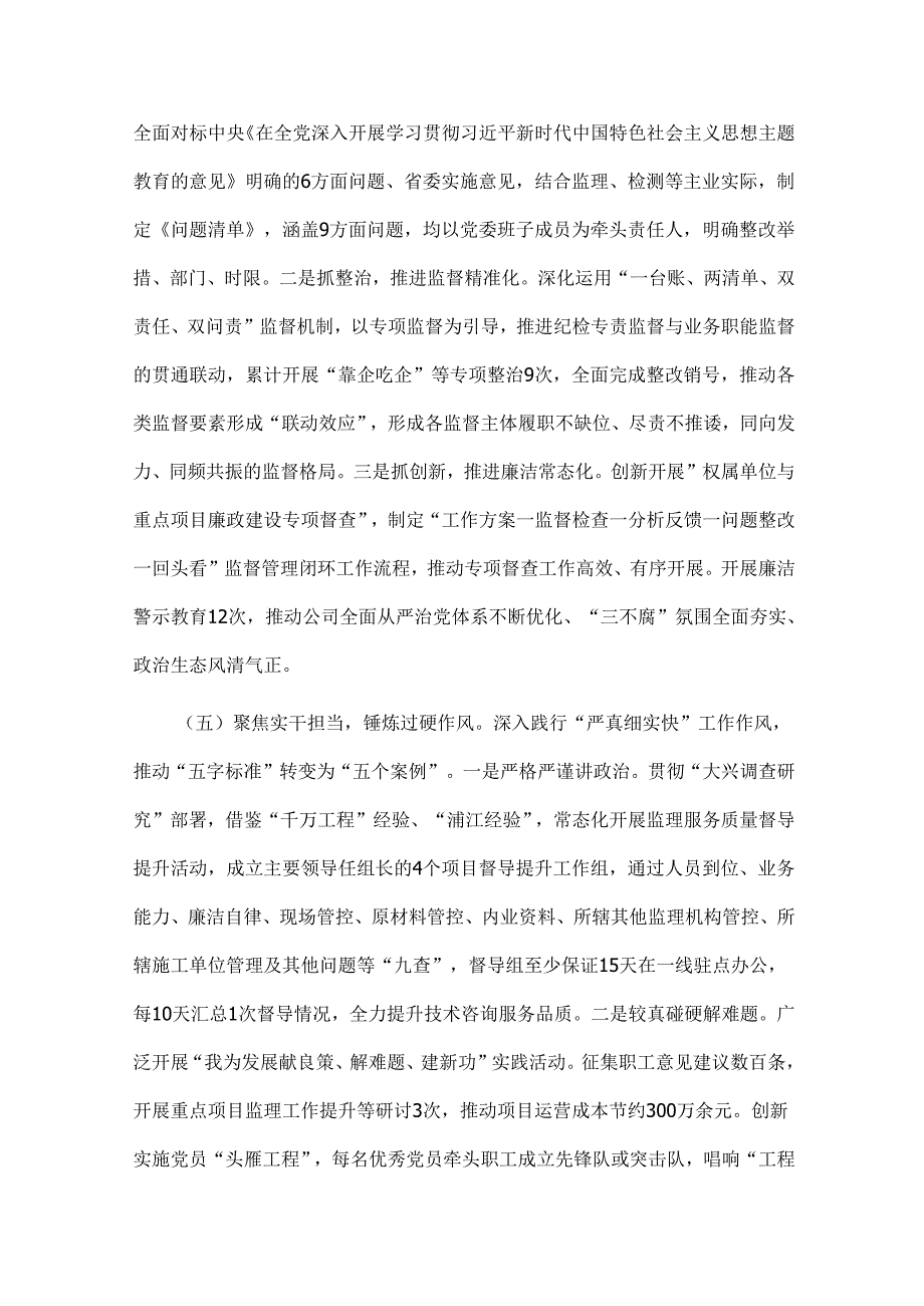 关于国有企业党委落实全面从严治党主体责任工作情况的报告2篇.docx_第3页