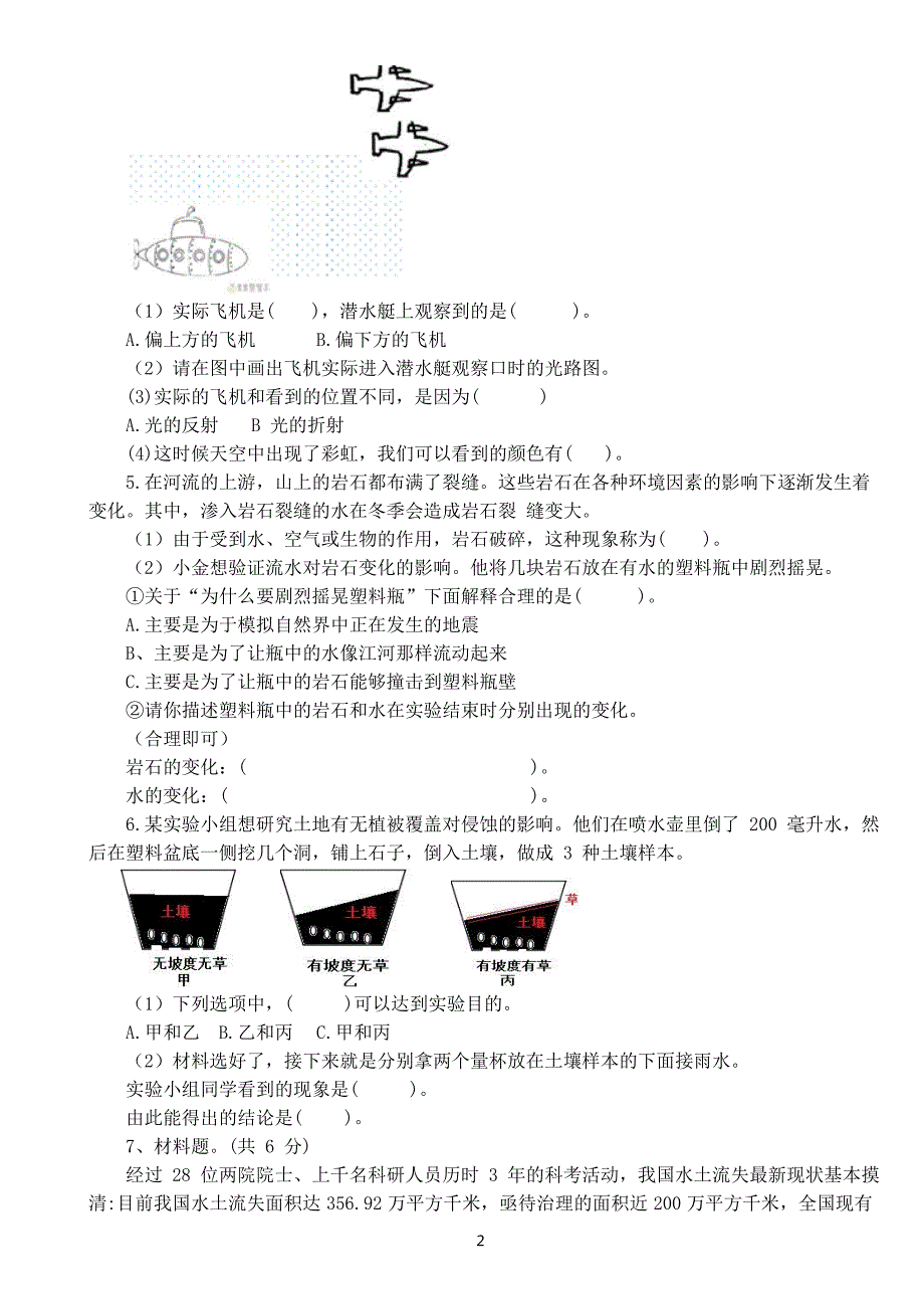 教科版小学科学五年级上册期末实验探究题专项练习2021新版附参考答案.doc_第2页