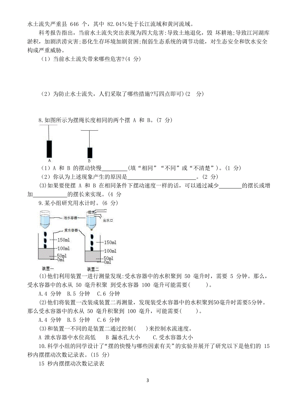 教科版小学科学五年级上册期末实验探究题专项练习2021新版附参考答案.doc_第3页
