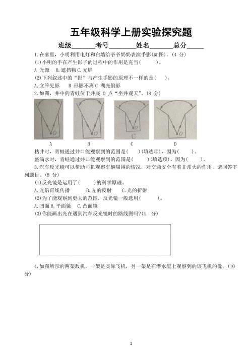 教科版小学科学五年级上册期末实验探究题专项练习2021新版附参考答案.doc