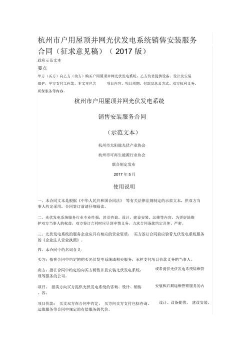 杭州市户用屋顶并网光伏发电系统销售安装服务合同.doc