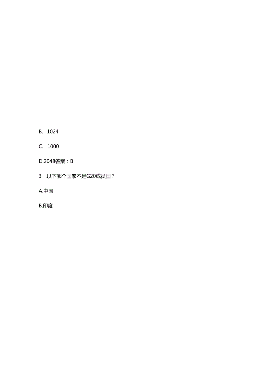 2025考编试题与答案.docx_第2页