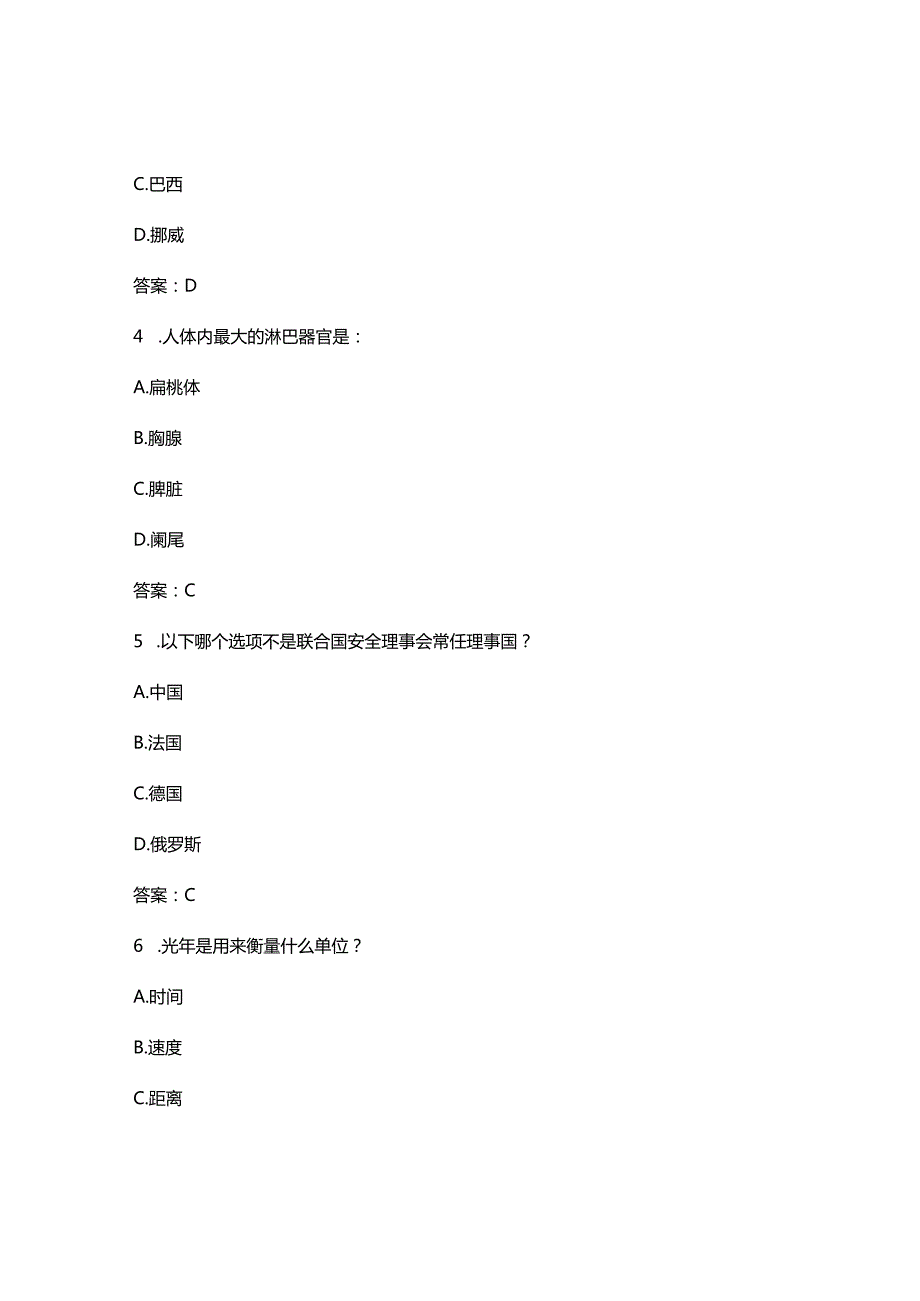 2025考编试题与答案.docx_第3页