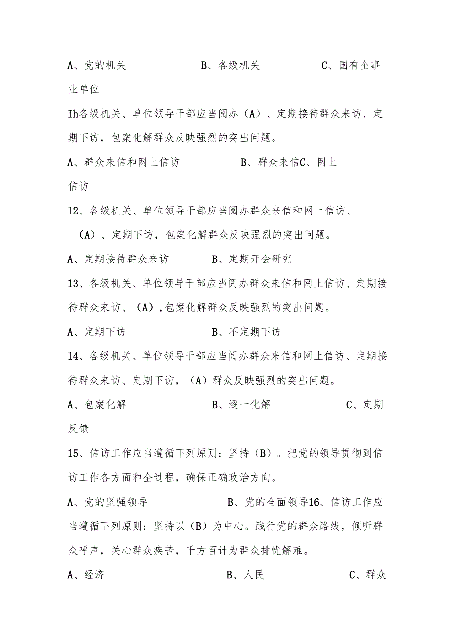 《信访工作条例》学习知识竞赛测试题库.docx_第3页