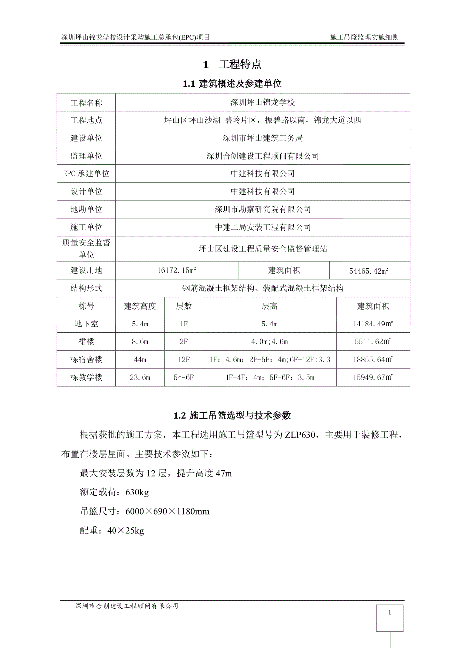 施工吊篮监理实施细则.doc_第3页