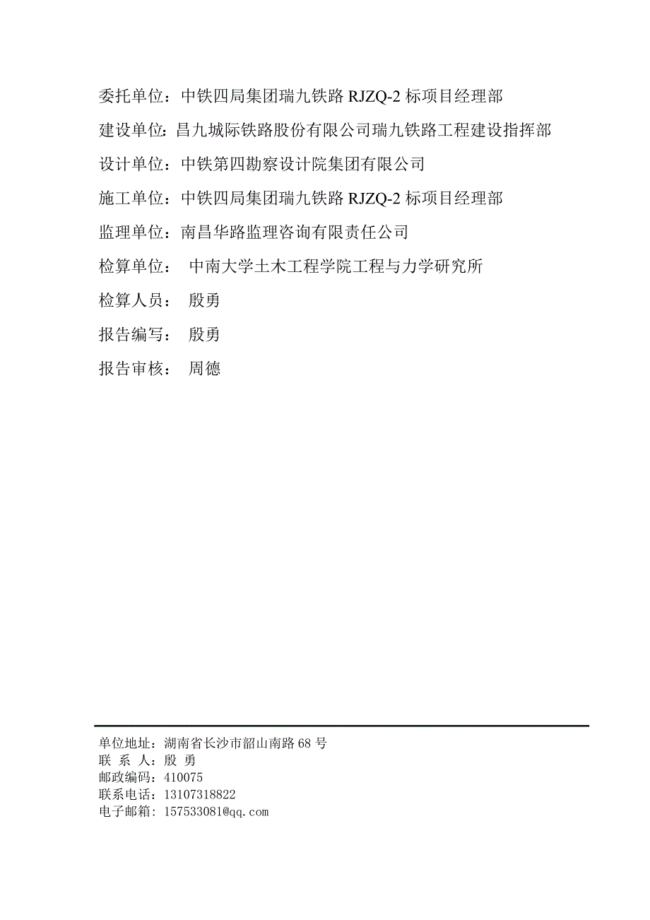 新建瑞昌至九江铁路82.7515488.75m矮塔斜拉桥现浇连续梁施工支架安全性检算报告.6.4.doc_第3页