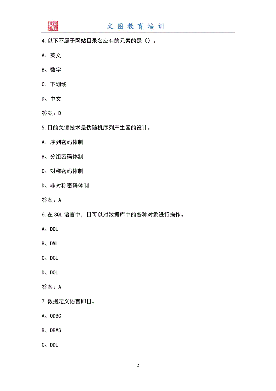 新版电子商务师三级资格认证考试题库含答案.docx_第2页
