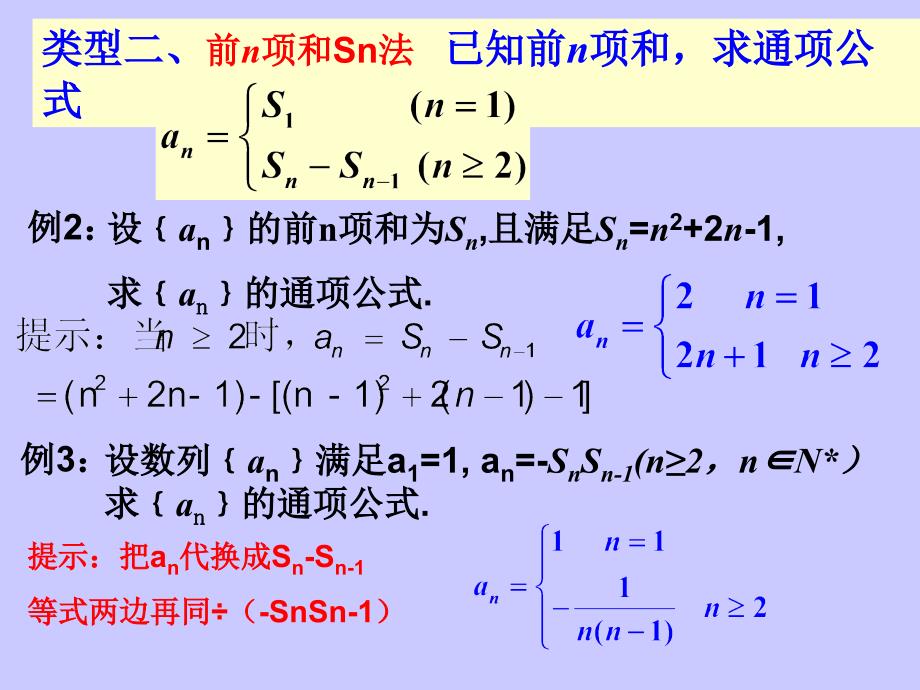 数列通项公式的求法最全.ppt_第3页