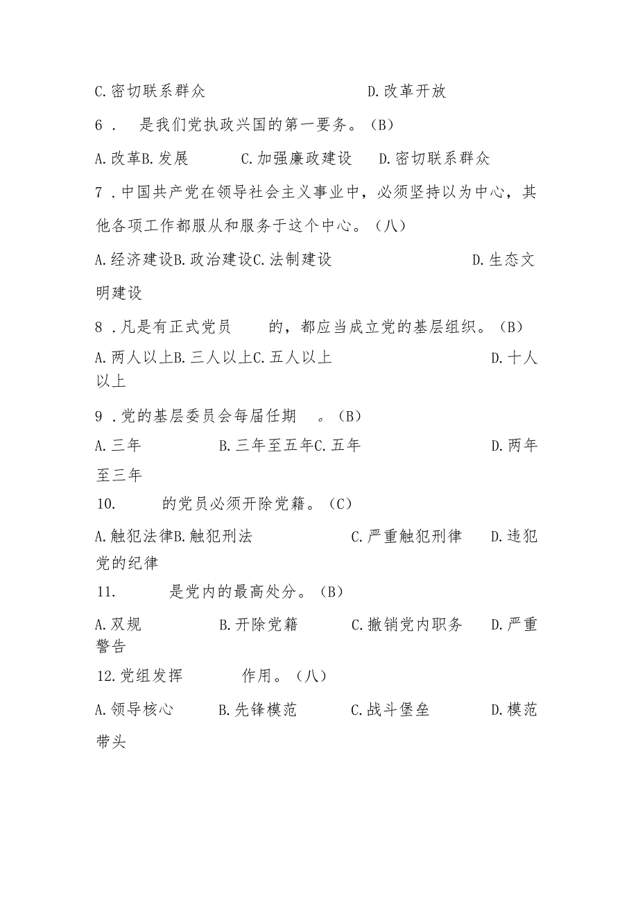2025年党章党纪党规知识学习测试题库及答案.docx_第3页