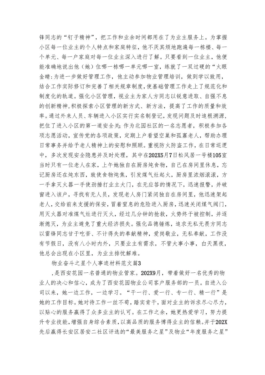 物业奋斗之星个人事迹材料范文（4篇）.docx_第2页