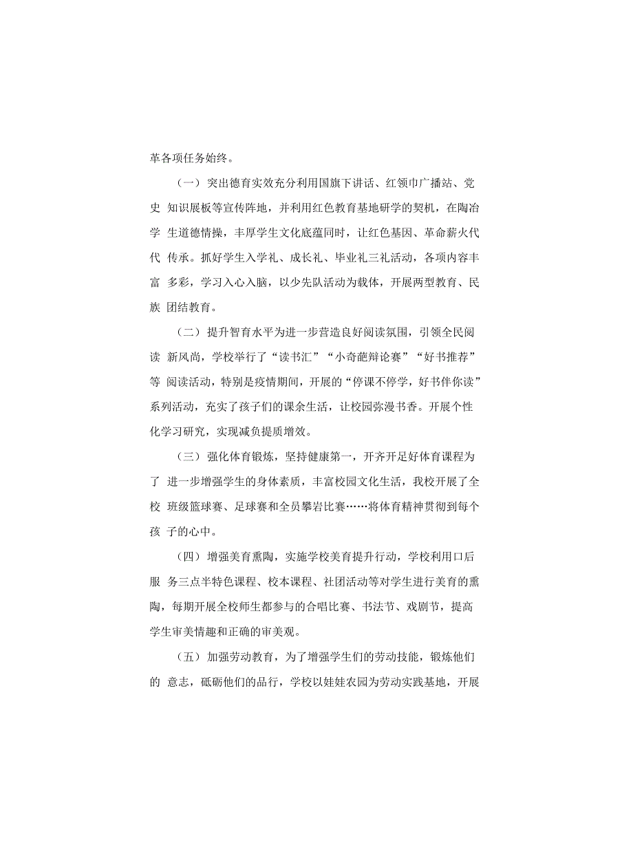 小学深化新时代教育评价改革有关问题自查自纠工作总结报告.docx_第3页