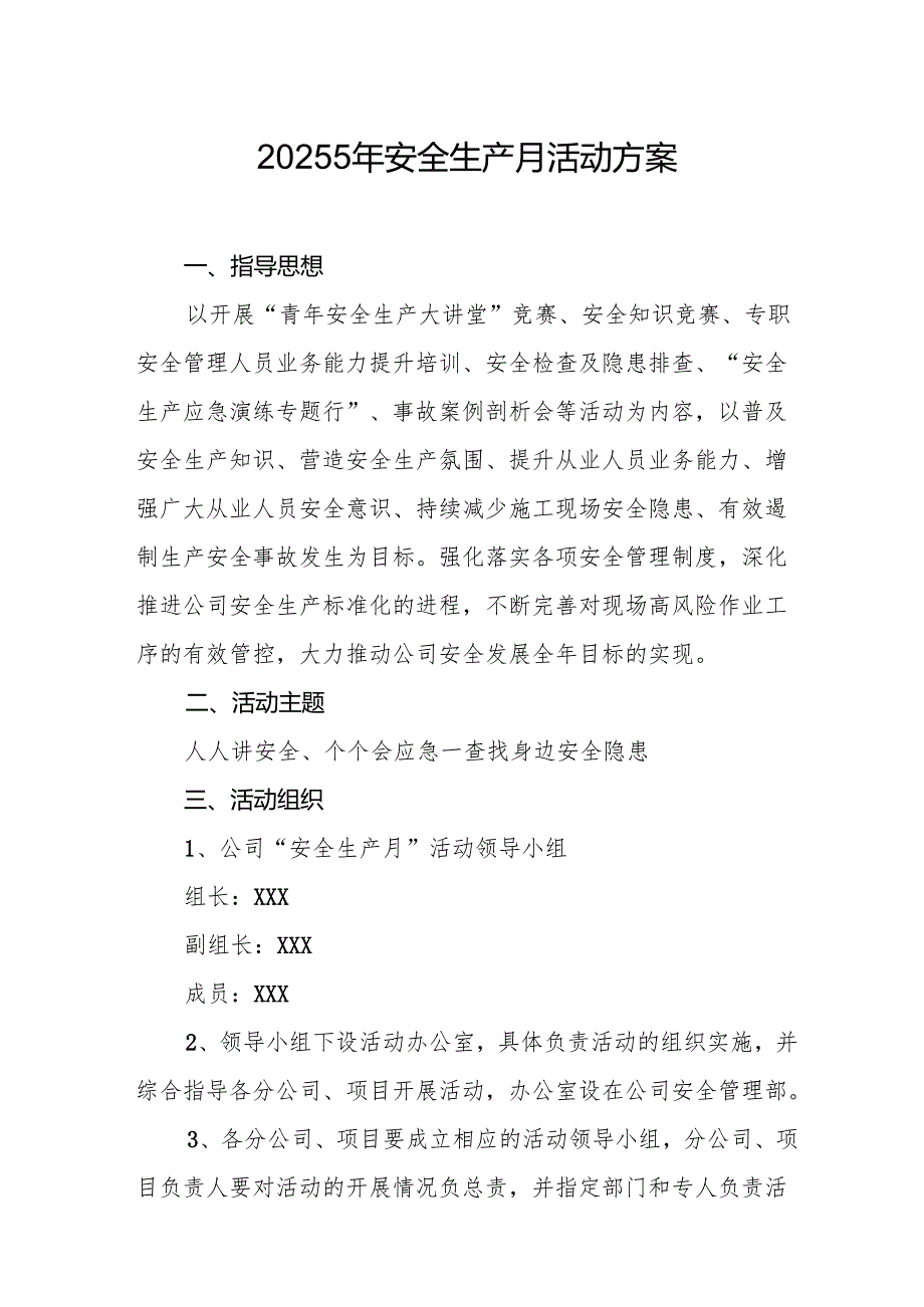 2025年开展安全生产月活动方案 合计9份.docx_第1页