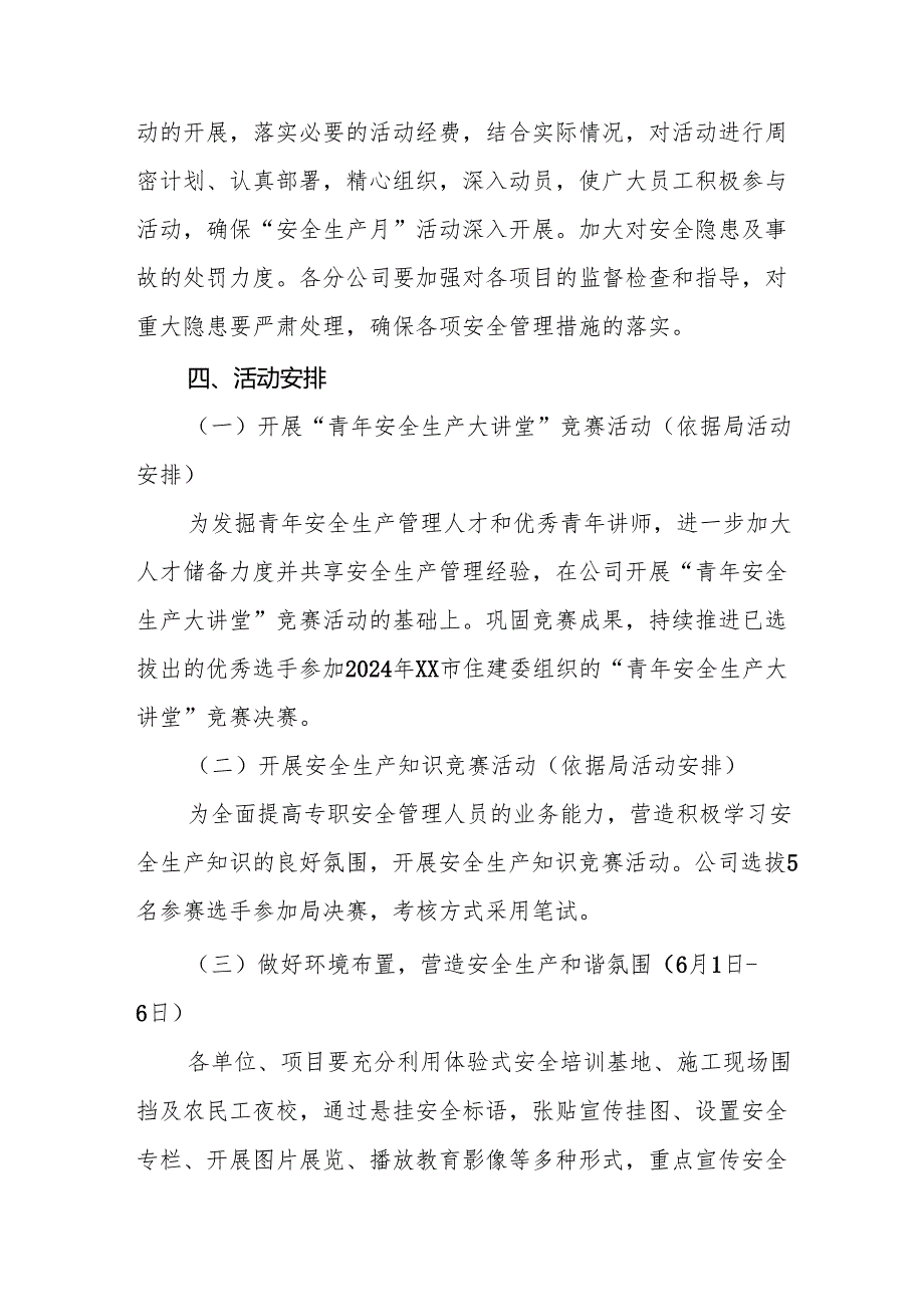 2025年开展安全生产月活动方案 合计9份.docx_第2页