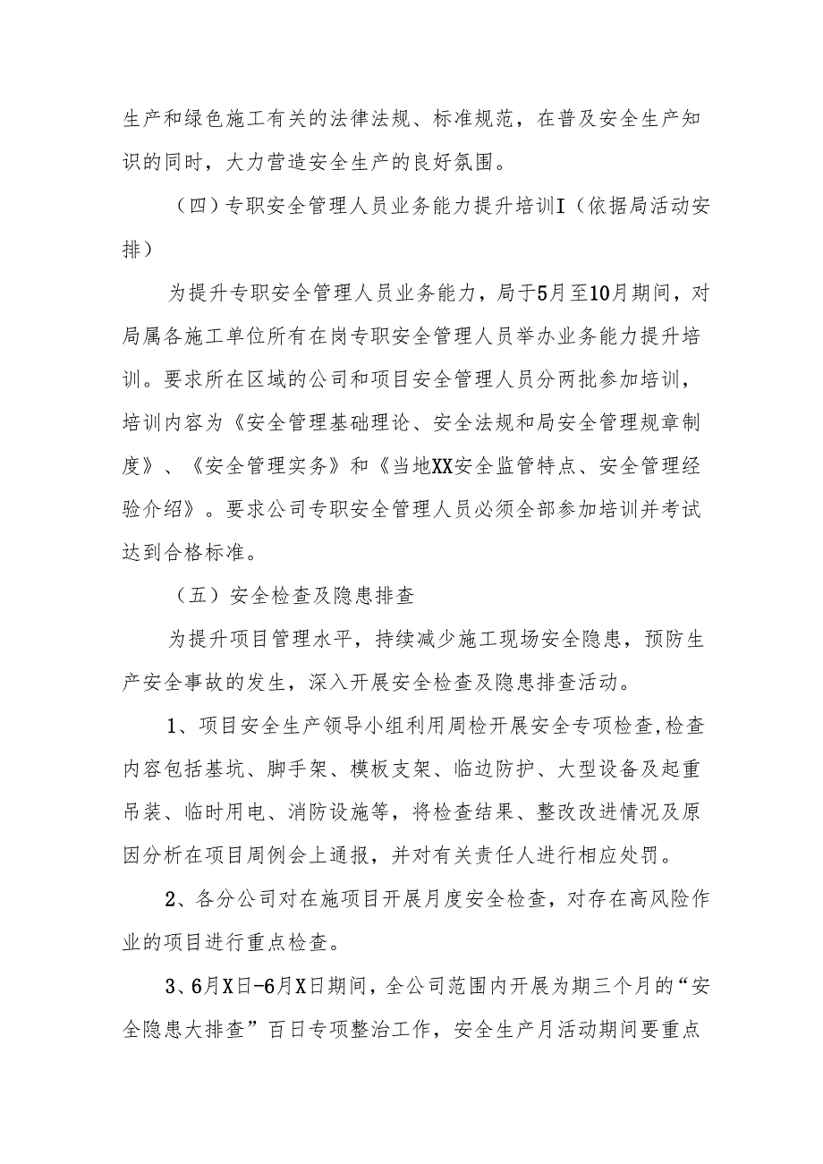 2025年开展安全生产月活动方案 合计9份.docx_第3页