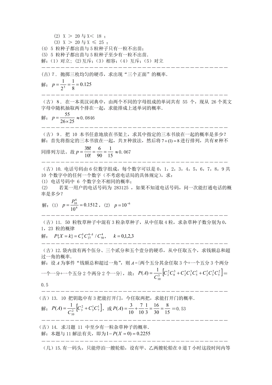 应用概率统计课后习题答案详解.doc_第2页