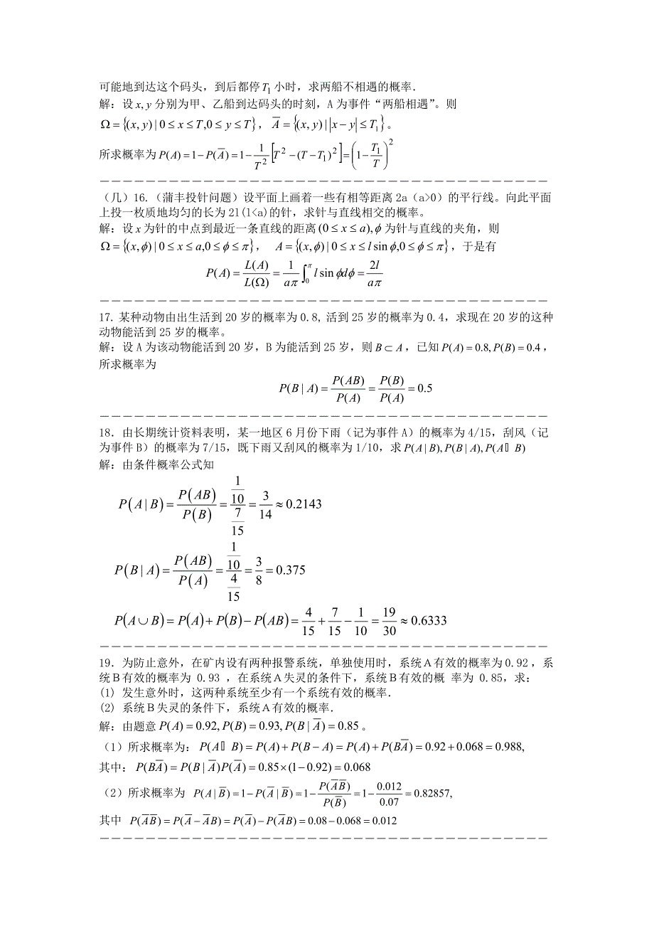 应用概率统计课后习题答案详解.doc_第3页