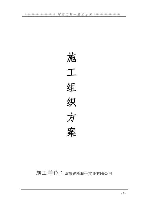 球形网架工程施工方案.doc