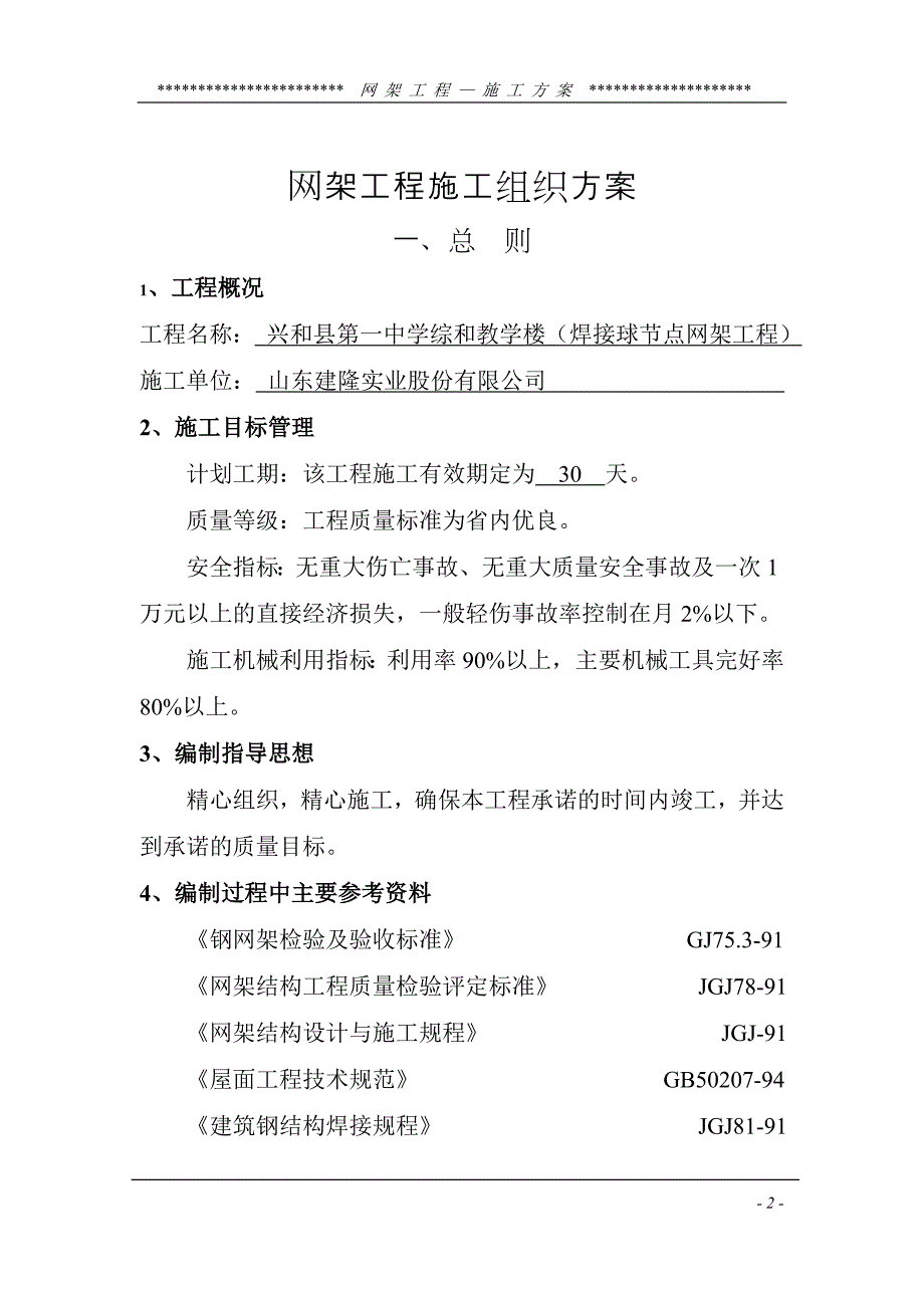 球形网架工程施工方案.doc_第2页