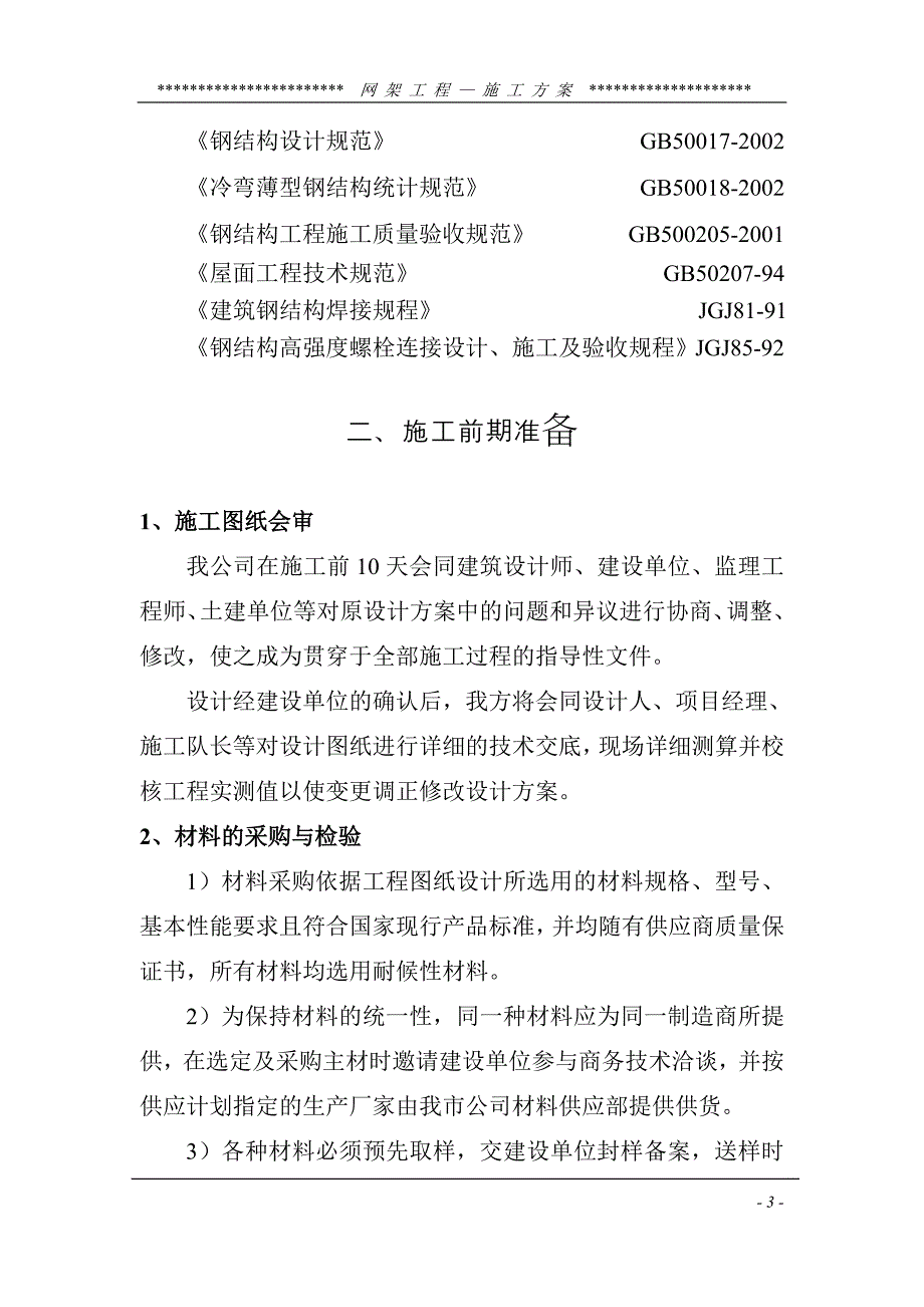球形网架工程施工方案.doc_第3页