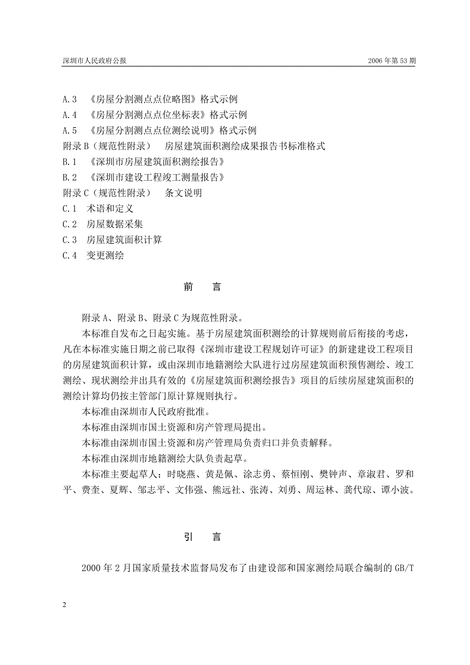 深圳经济特区技术规范房屋建筑面积测绘技术规范SZJGT22.doc_第2页