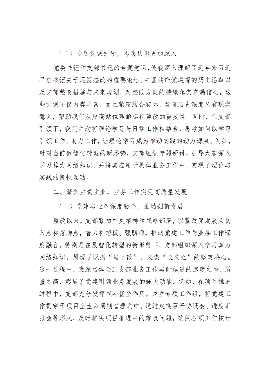 谈巡视巡察整改感悟：巡视巡察亮利刃整改落实迎新篇.docx_第2页
