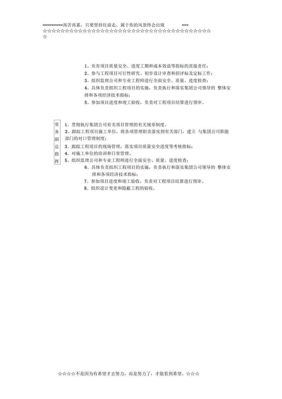煤化工项目建设管理机构和职责.docx_第2页