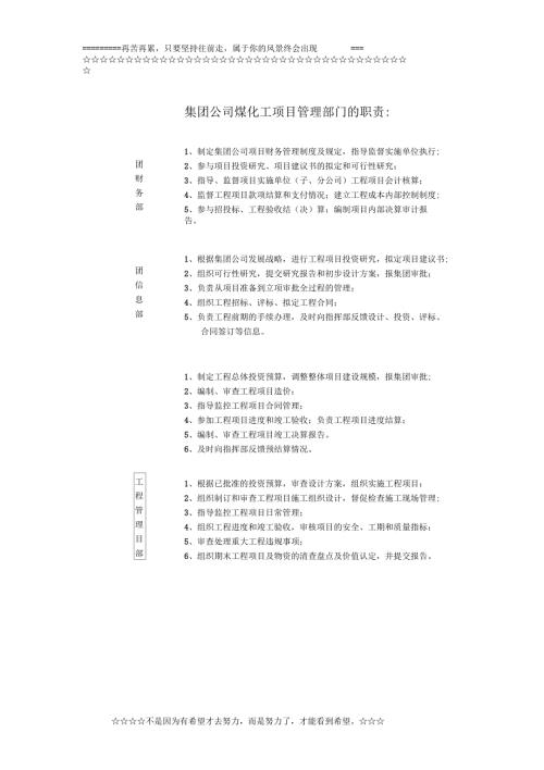 煤化工项目建设管理机构和职责.docx